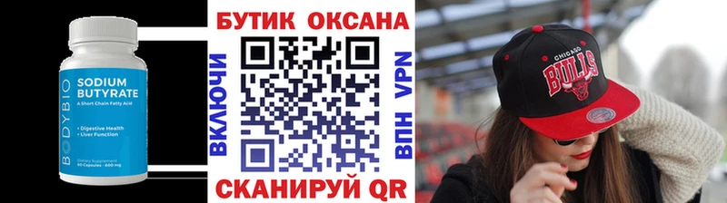 БУТИРАТ 1.4BDO  цены   blacksprut tor  Сланцы 