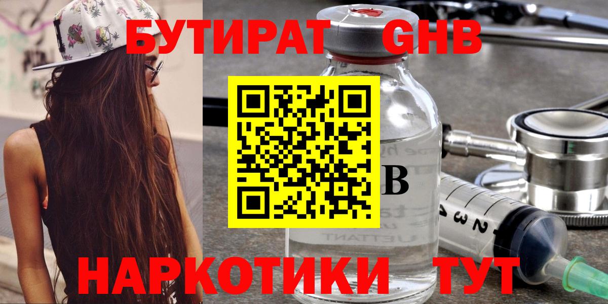 БУТИРАТ 99% Сланцы