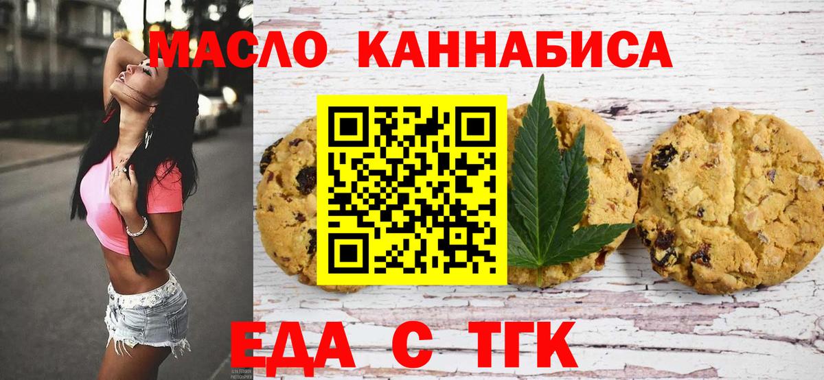 Сланцы  Еда ТГК конопля  Вход с VPN 