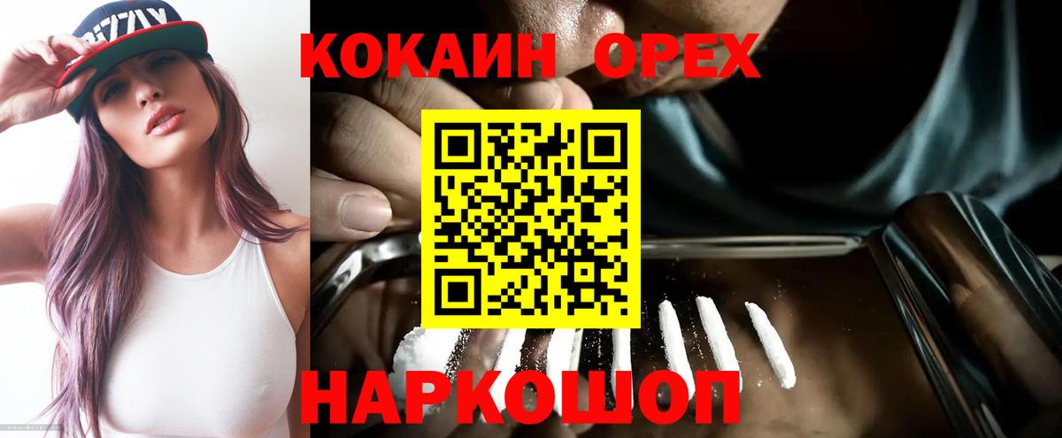 Сланцы  COCAIN Эквадор  COCAIN  Вход с VPN  COCAIN 99% 