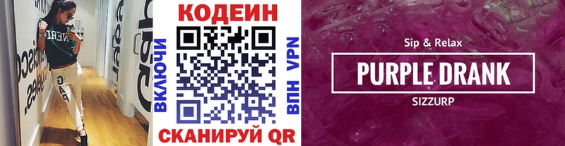 Кодеин напиток Lean (лин)  Сланцы 