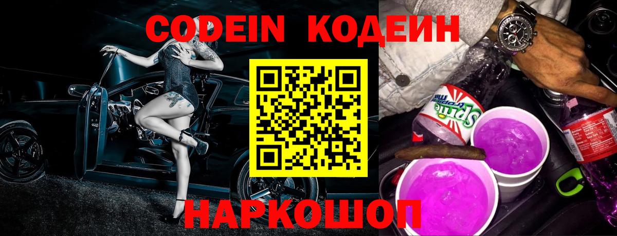 Кодеиновый сироп Lean напиток Lean (лин)  Вход с VPN  Сланцы  Кодеиновый сироп Lean Purple Drank 