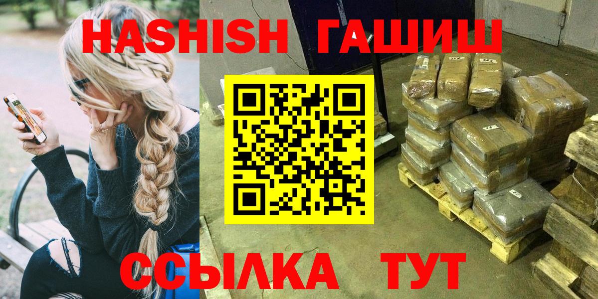 ГАШ hashish Сланцы