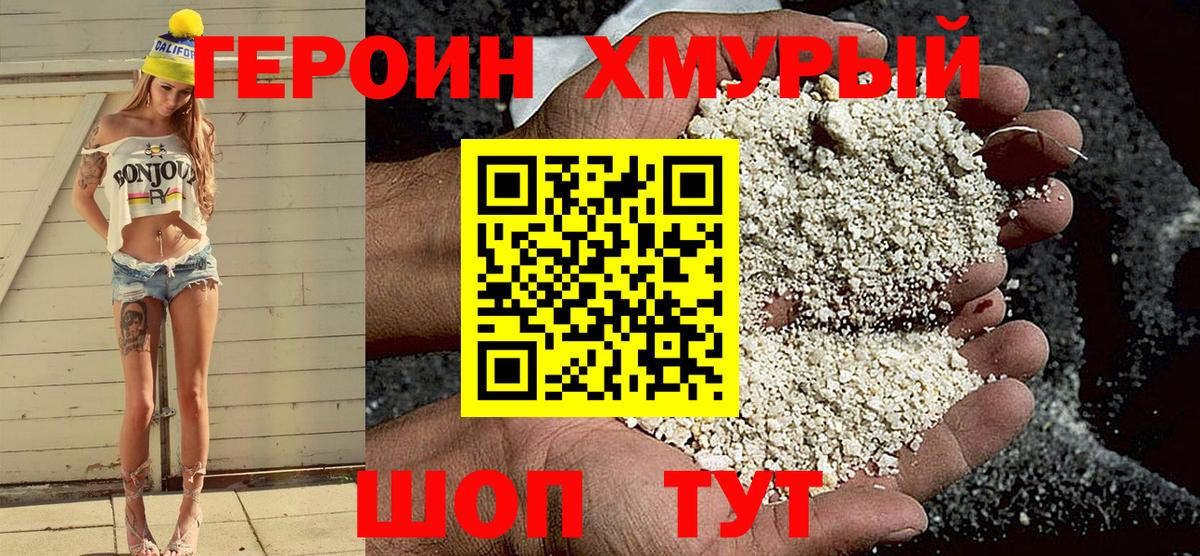 ГЕРОИН белый  Вход с VPN  Героин  Сланцы 