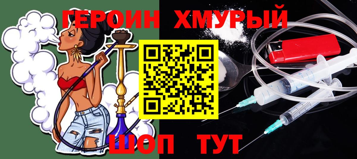 ГЕРОИН афганец Сланцы