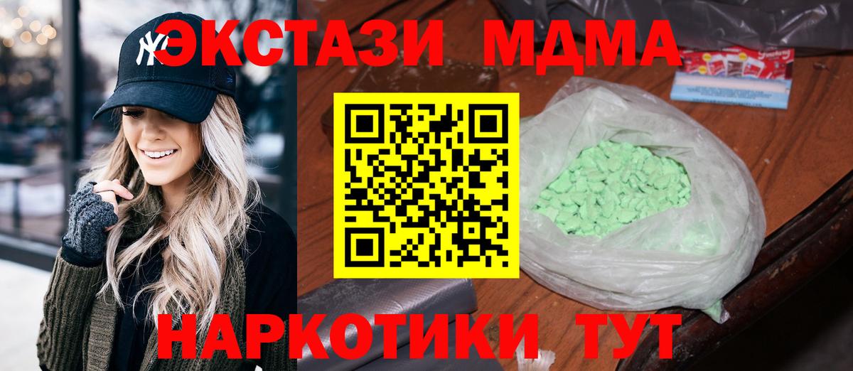 МДМА  Вход с VPN  МДМА Molly  Сланцы  MDMA Molly 