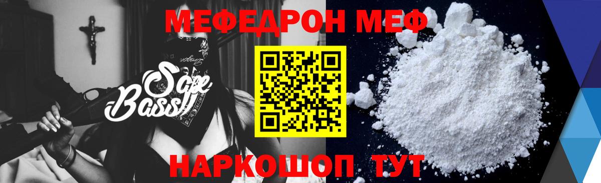 Меф Сланцы