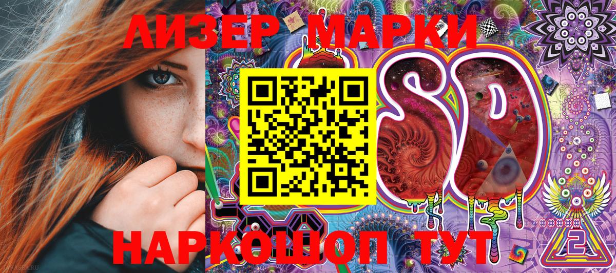 Марки NBOMe 1,8мг Сланцы